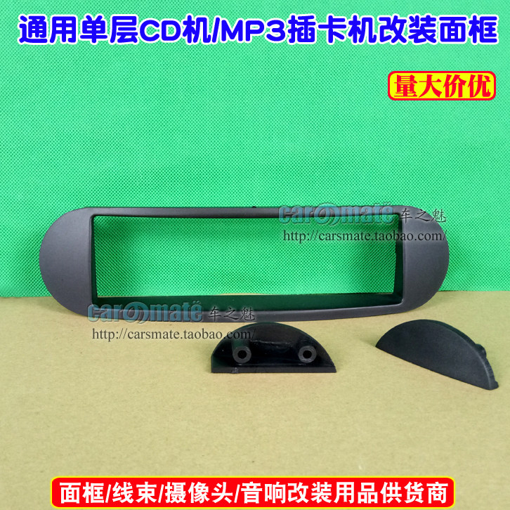 大众甲壳虫 单锭CD改装框/甲壳虫cd改装面板/支架/改装架 面框,汽车用品/电子/清洗/改装,车载音乐配件,淘宝优惠券,粉丝福利购,淘宝优惠卷