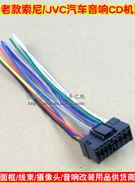 适用索尼JVc SONY汽车音响线材CD机尾线电源线插头索尼cd尾线