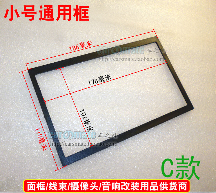 小号通用框 通用DVD导航改装用面框 通用改装面板 本店另有其它款