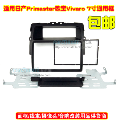 适用日产Primastar 欧宝Vivaro 雷诺Trafic音响导航改装面板面框
