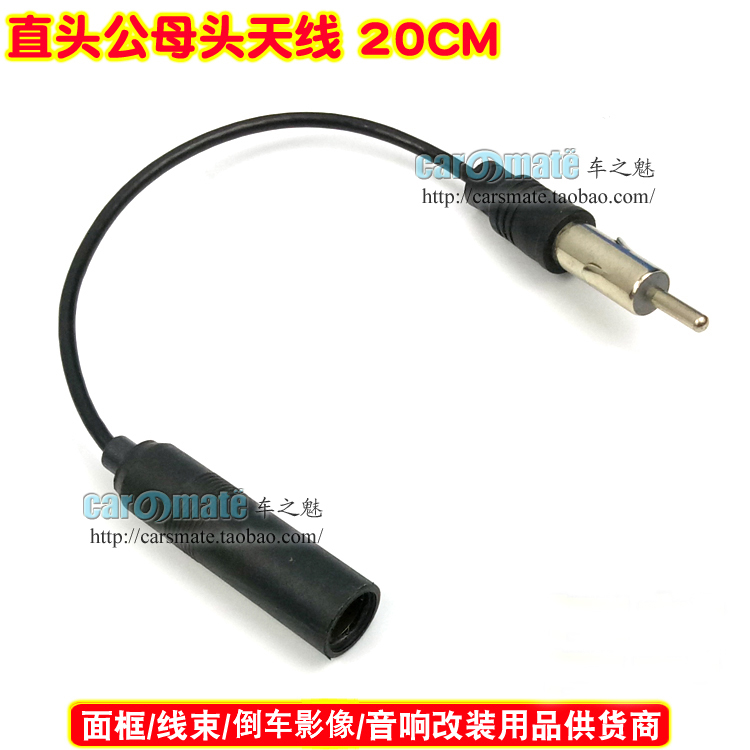 汽车音响改装DVD导航CD机收音机天线延长线加长线公母转接线弯头