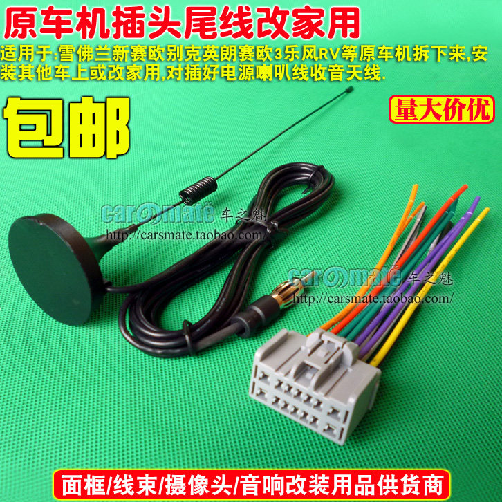 新赛欧别克新英朗原车CD机插头乐风RV 原车CD机尾线 拆车CD插头