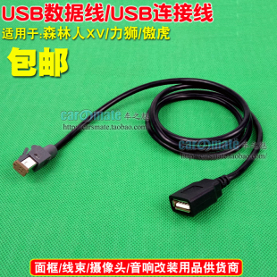 适用森林人XV傲虎力狮歌乐MR52 PR42/43 CD机USB连接线 U盘线