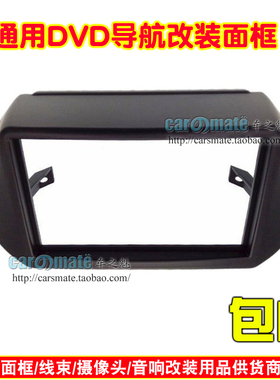 08款雪铁龙Nemo/标致Bipper/菲亚特Fiorino Qubo音响改装面板面框