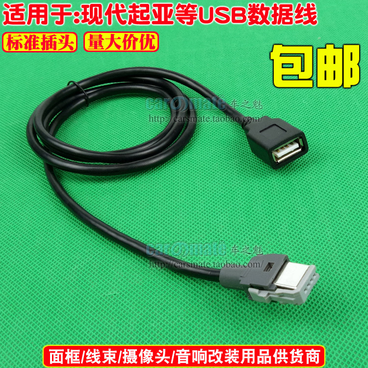 16/19款新款起亚k2kx5k3新款现代名图朗动途胜原车da屏专用usb线