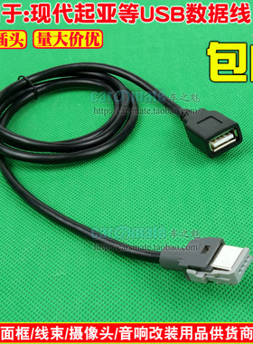 16/19款新款起亚k2kx5k3新款现代名图朗动途胜原车da屏专用usb线