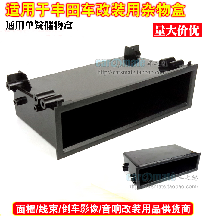音响改装储物盒适用丰田2din