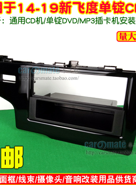 适用本田14-19款飞度CD框 新飞度音响cd框单锭DVD/MP3插卡机面框