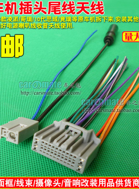适用本田17-20款凌派哥瑞享域冠道CRV原车机插头尾线CD机尾线天线