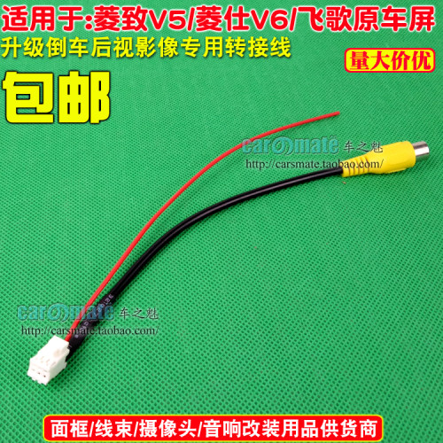 东南菱悦菱致V5 plus 飞歌加装倒车影像摄像头专用转换线视频线