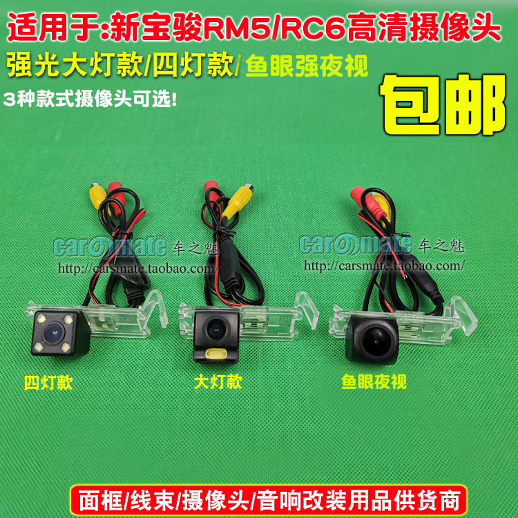 适用新宝骏倒车影像加装后视