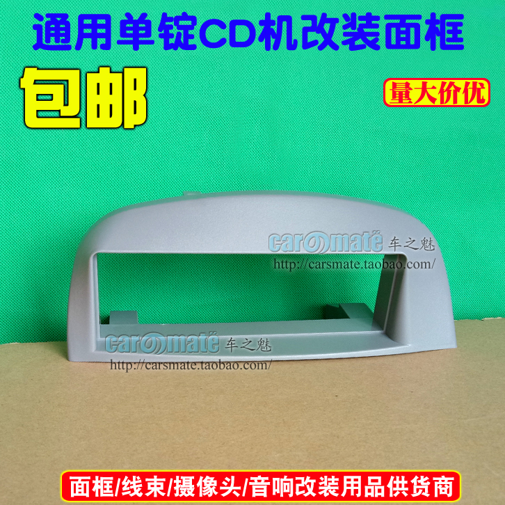 包邮！菲亚特派力奥 西耶那 周末风CD改装架 改装面框 CD面板CD框