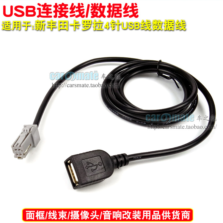 适用19-20款丰田雷凌/卡罗拉/原车CD机USb延长线数据线丰田USB线