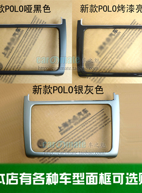 大众14-19款新POLO波罗MIB187A B RC510改装面框 DVD导航面板