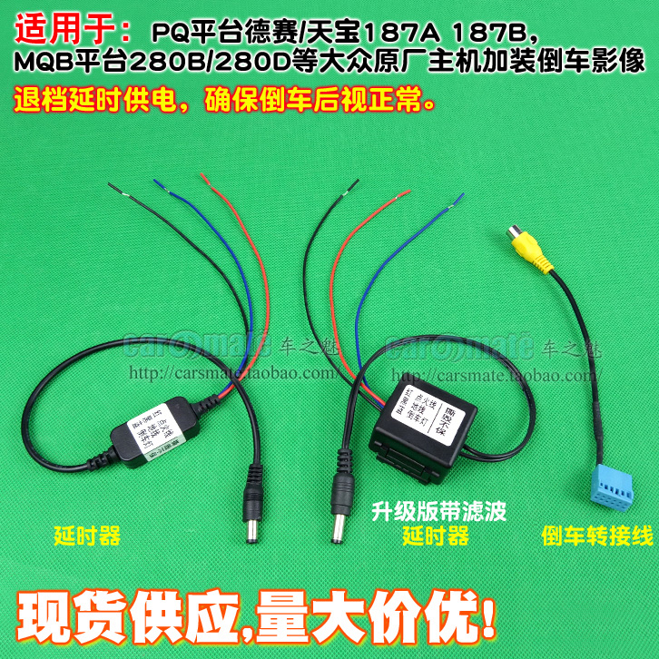 德赛天宝途铠延时器倒车摄像头