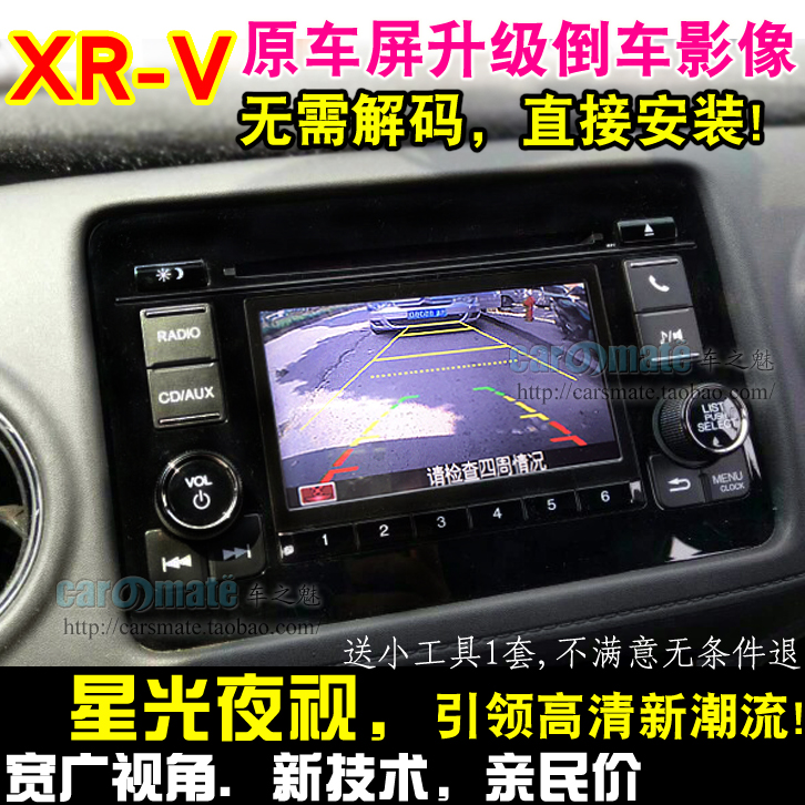 15-19款本田XRV倒车监控原车屏