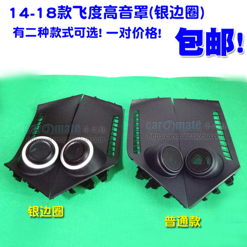 本田10-21款飞度专用高音网罩 新飞度高音喇叭座 车门三角板改装