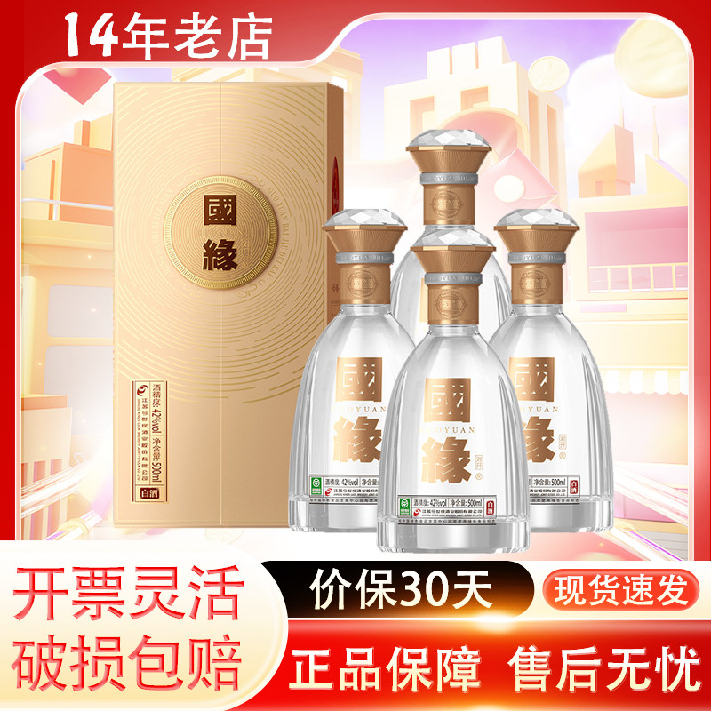 今世缘对开国缘42度500ml*4瓶整箱白酒商务淡雅宴请送礼江苏名酒