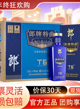 郎牌特曲t6/T8/T9 42度浓酱兼香型/浓香白酒500ml*6瓶柔和品鉴酒