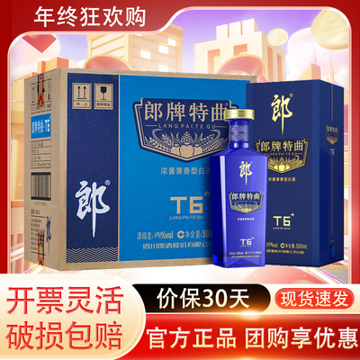 郎酒T6浓酱兼香型白酒42度送礼