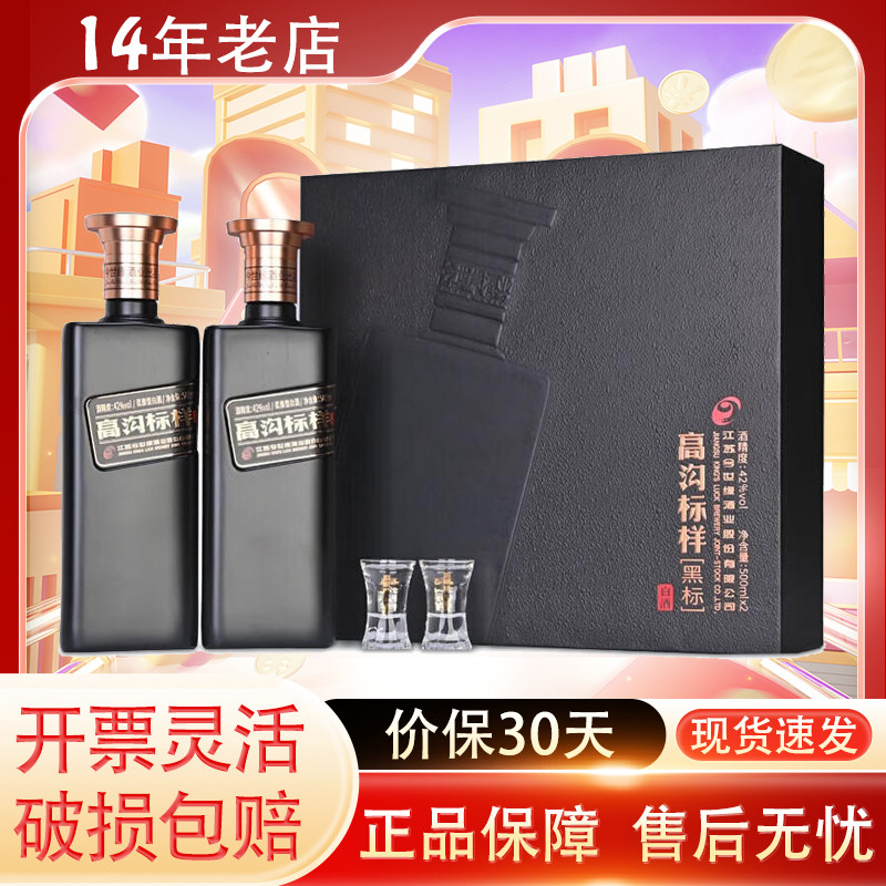 高沟标样黑标礼盒42度500ml*2瓶