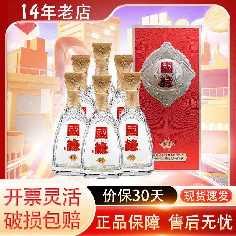 今世缘 国缘K1 42度500ml*6瓶整箱柔雅白酒婚宴喜宴节日送礼酒水
