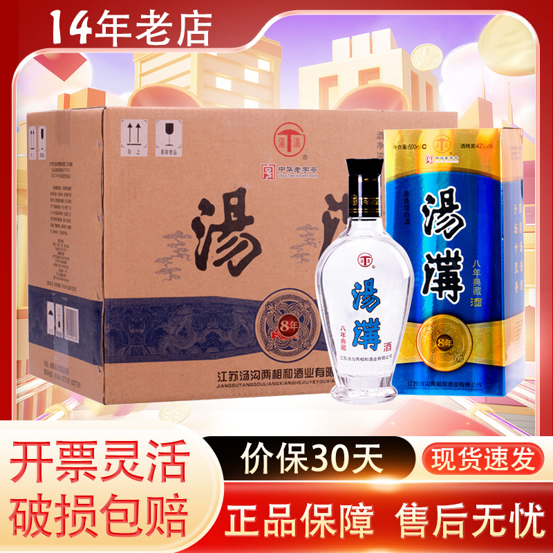汤沟八年典藏42度粮食酒白酒