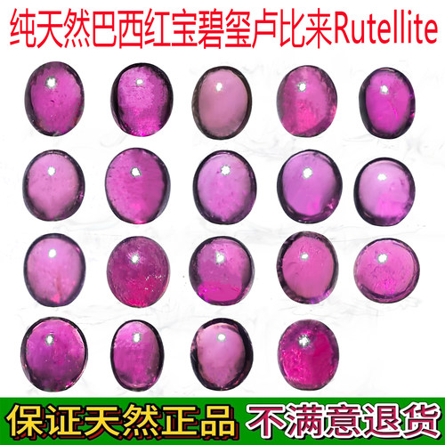 纯天然巴西鸽血红宝蛋面碧玺戒面