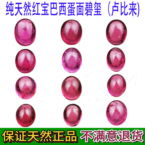 纯天然彩色宝石巴西鸽血红宝碧玺卢比来素面戒面裸石镶吊坠戒指