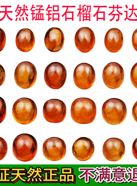 纯天然锰铝石榴石芬达石素面裸石