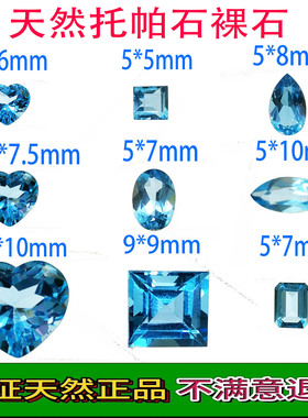 瑞士蓝托帕石蓝黄玉原裸石戒面