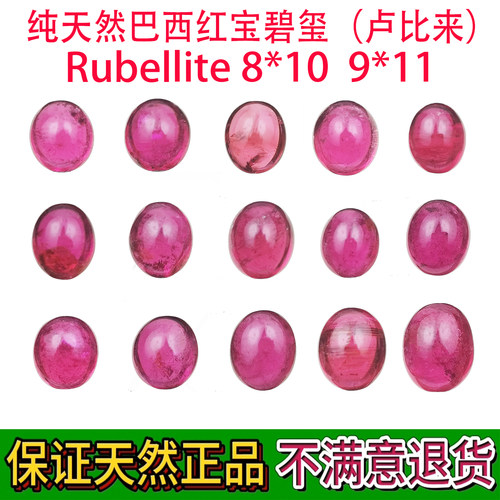 天然彩色宝石鸽血红宝碧玺卢比来素面戒面裸石8*10/9*11戒指吊坠