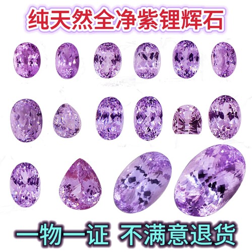 全净大颗切割面紫锂辉石孔赛戒面