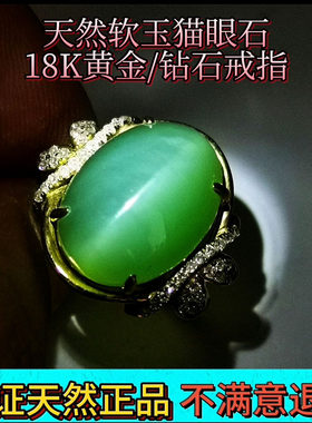 纯天然彩色宝石软玉猫眼钻石戒指