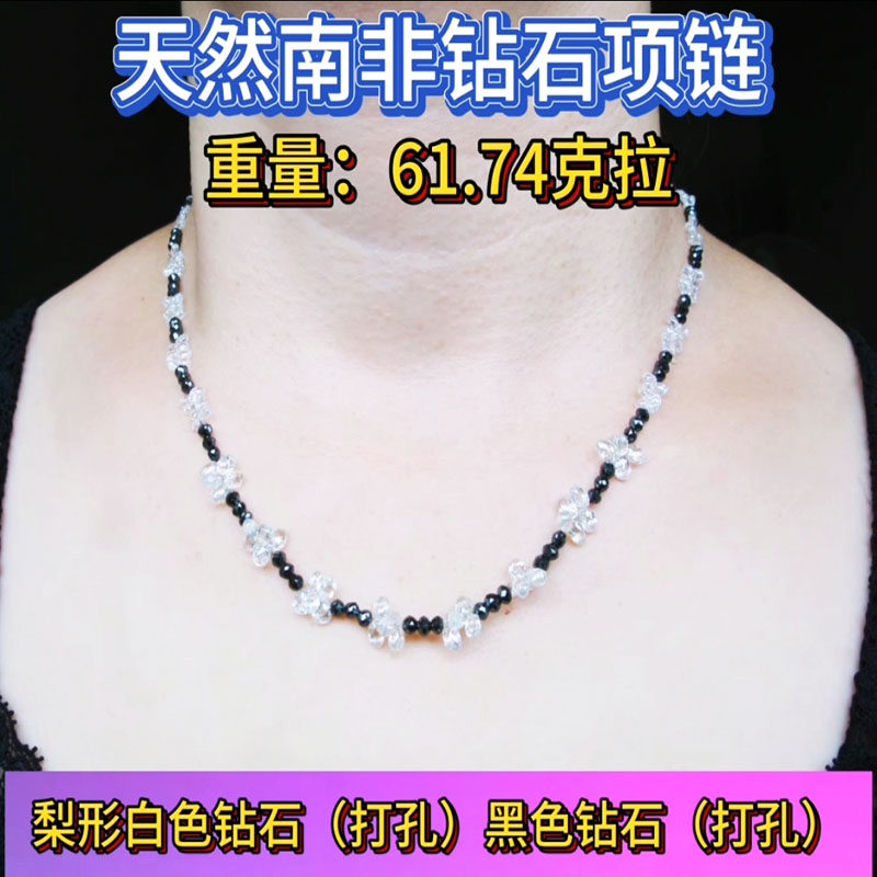 豪华贵重宝石天然南非钻菠萝打孔梨形钻石黑钻女款项链61.74克拉