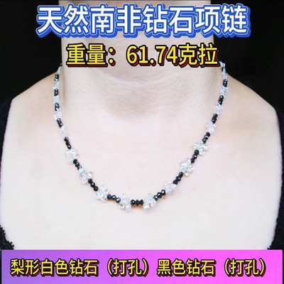 豪华贵重宝石天然南非钻菠萝打孔梨形钻石黑钻女款项链61.74克拉