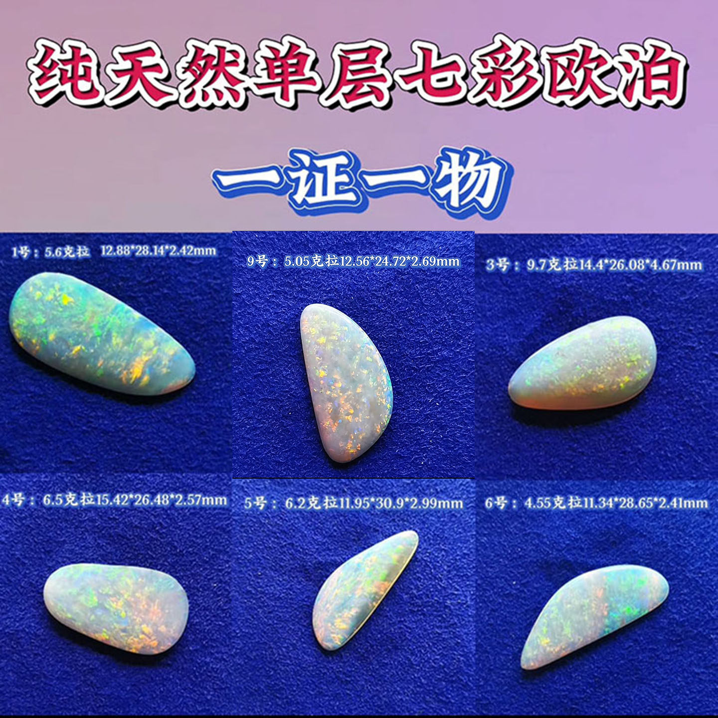 纯天然彩色宝石非双层七彩欧泊平底戒面裸石吊坠戒指项坠项链胸针
