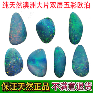 纯天然澳洲五彩黑欧泊蛋白石(二层拼合底部原石) 裸石镶戒指吊坠