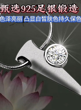 仿钻石50分纯银生日送礼吊坠女款