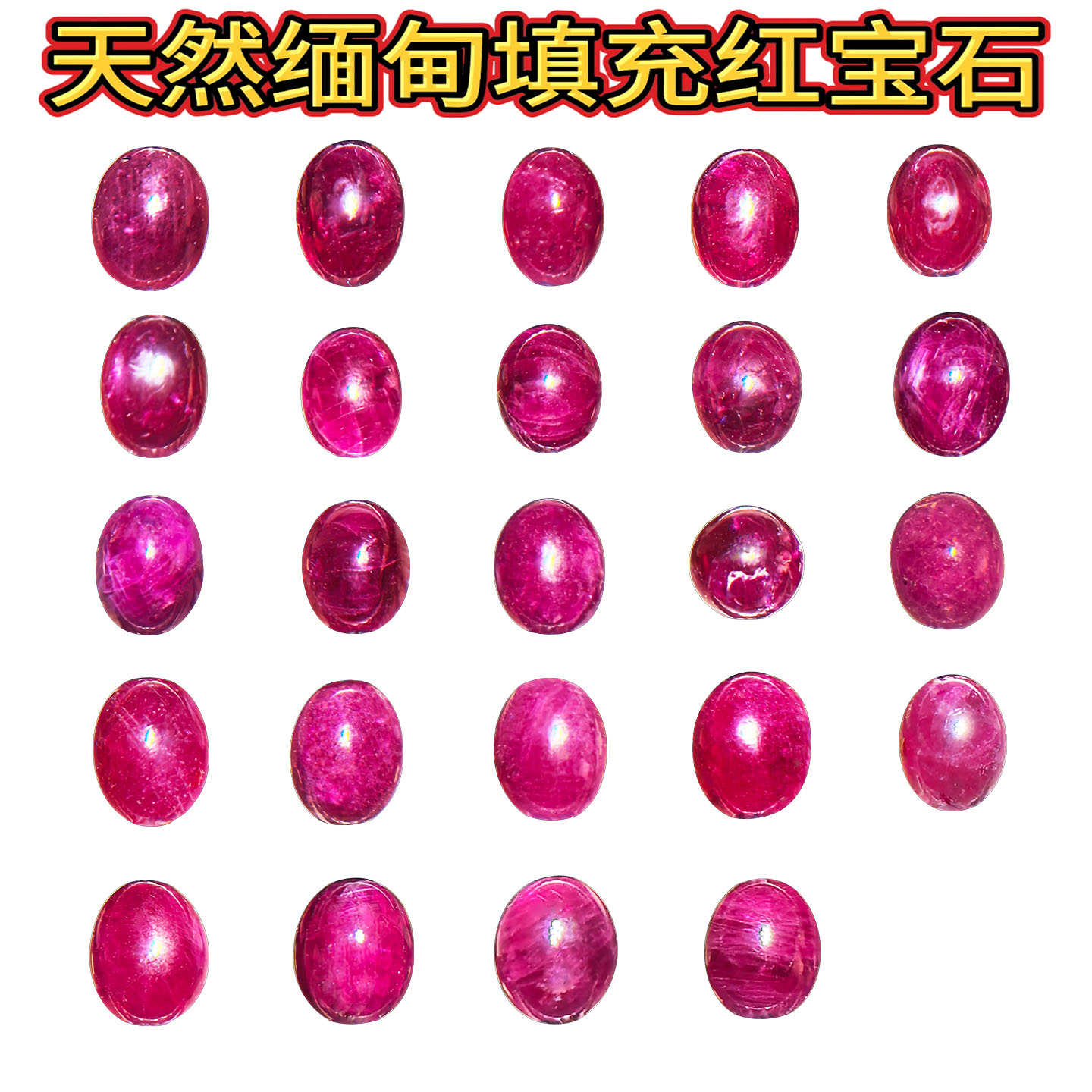 天然彩色贵重宝石漂亮缅甸素面填充椭圆红宝石裸石戒面镶吊坠戒指
