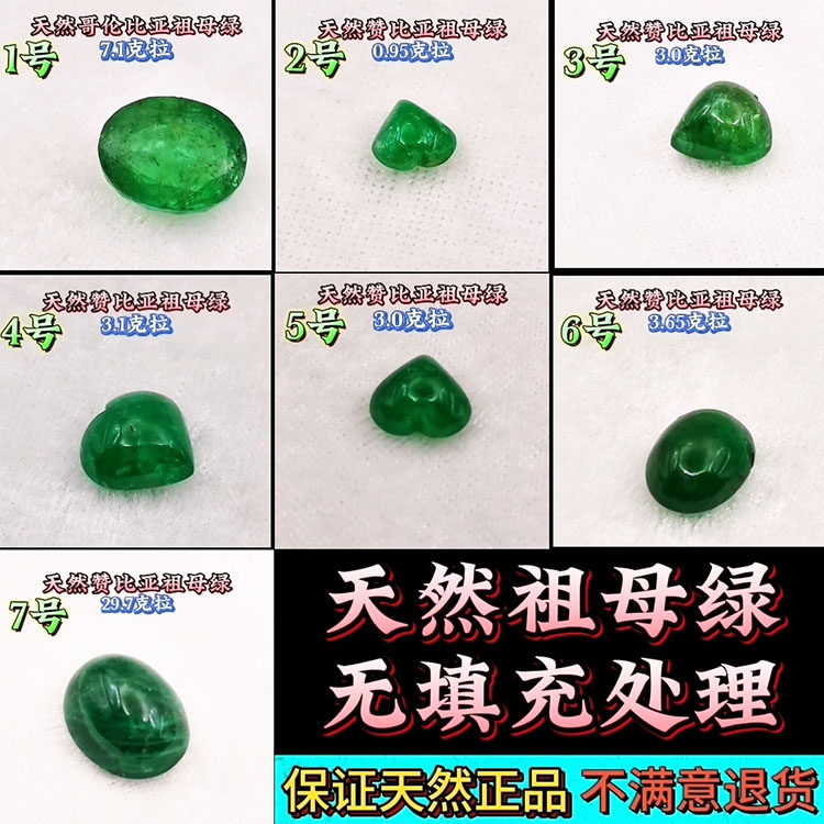 纯天然无填充彩色珠宝奇石祖母绿