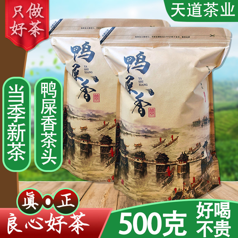 凤凰单丛鸭屎香蜜兰香茶叶乌岽单从单枞茶浓香清香型单从纵500克