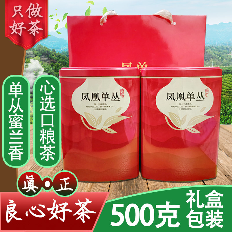 潮州凤凰单丛鸭屎香黄枝香单丛茶潮州特产500g农家特价乌龙茶