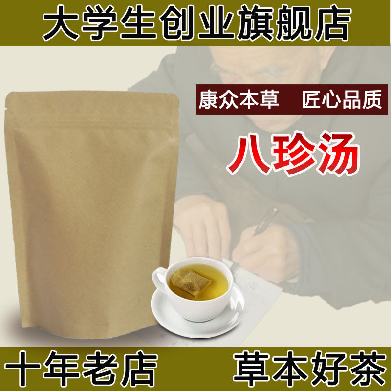 八珍汤 袋泡茶包括四物汤四君子手脚冰凉月经不准推迟 怕冷