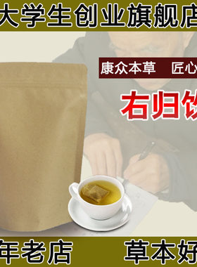 右归饮右归汤袋泡茶腰/膝酸//软无力力畏寒肢冷肾阳//虚弱熟