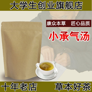 小承气汤袋泡茶 清下热结 除满消痞袋泡茶包邮30包