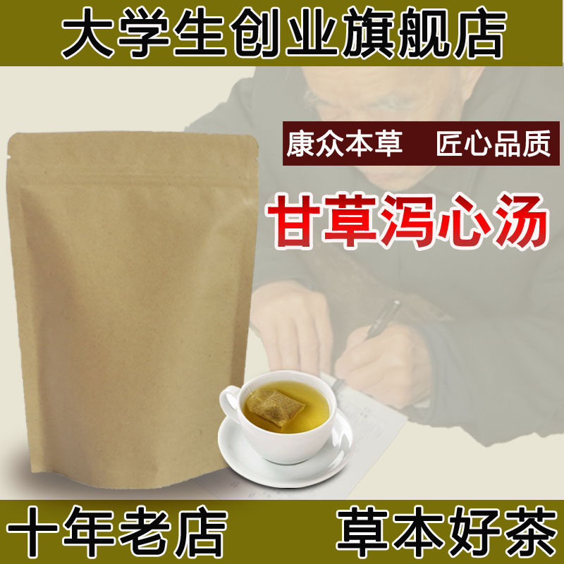 甘草泻心汤袋泡茶甘草泄心汤口腔溃//疡火炎上热下寒 胃火 代茶饮