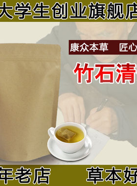 竹石清茶鸡内金泡茶金钱草金银花茶包邮