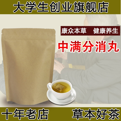 中满分消丸湿热蕴结腹大胀满苔黄腻脉弦数清热利湿攻下逐水袋泡茶