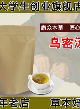 乌密汤 发生 黑发茶 黑发 育发 白头发 变黑发 脂溢油脱///发止脱